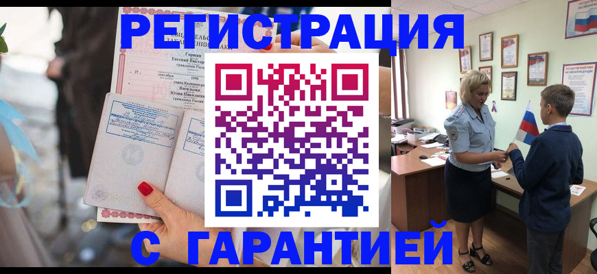 прописка для военкомата в Краснодаре
