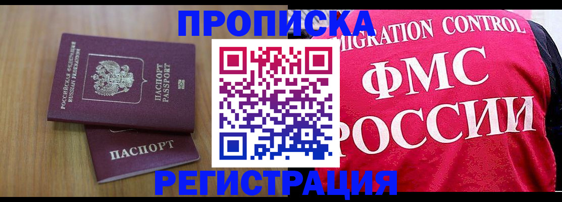 временная регистрация недорого в Краснодаре