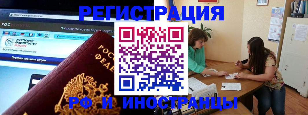 прописка регистрация в Краснодаре